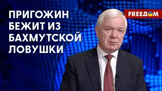 🔥 Пригожин отчитался о "взятии" Бахмута. "Вагнер" собирается в Судан? Разговор с Маломужем