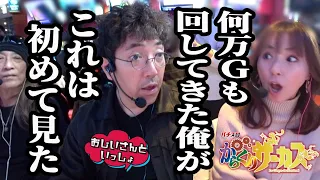 何万Gも回してきた俺でもこれは初めての経験【おじいさんといっしょ】27日目(3/3) [#木村魚拓][#アニマルかつみ][#ナツ美]#からくり