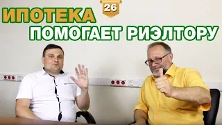 Как ипотека помогает риэлтору проводить больше сделок?