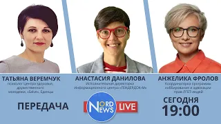 NordNews LIVE // Вызовы ЛГБТ-людей в Р. Молдова