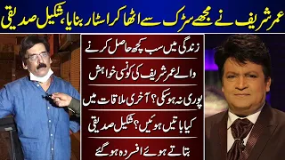 Shakeel Siddiqui Emotionally Reacts For Umar Sharif | Umar Sharif | Shakeel Siddiqui | Interview |