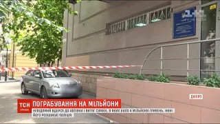 У Дніпрі невідомий викрав з авто дві спортивні сумки, набиті готівкою