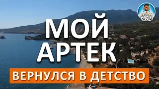 ARTEK 2017. GREAT REVIEW. I WAS BACK IN ARTEK 20 YEARS LATER. CAPTAIN CRIMEA. ARTEK VLOG