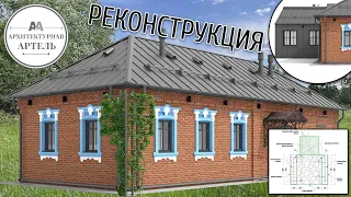 Реконструкция кирпичного дома в Рязани с усилением фундамента, изменением кровли и пристройкой от 2А