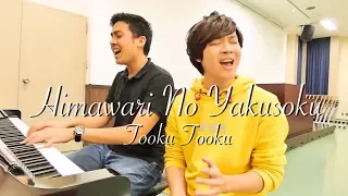 【JEROME & GENKI】Himawari No Yakusoku / Tooku Tooku  (Cover by Indonesian & Japanese)