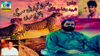 Maso Goharani Sarig Balach Marri - ماسءُ گہارانی سریگ - Hamid Sharif - Balochi Revolutionary Songs