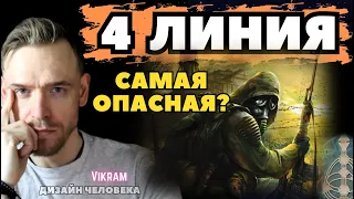 4 линия - Чернобыльская - Почему? советы 4/6, 2/4, 4/1, 1/4