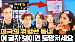 미국인들만 아는 위험한 동네에서 나타나는 소름돋는 신호ㄷㄷ.. (무서운 미국지역 특징)