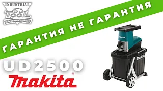 Гарантия не гарантия - измельчитель Makita UD2500