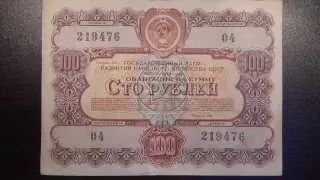 Обзор облигация 100 рублей, 1956 год, Государственный заём развития народного хозяйства СССР, бона,