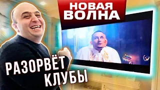 DJ Smash & MORGENSHTERN - Новая Волна / ПИПЕЦ КАК КАЧАЕТ - РЕАКЦИЯ