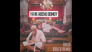 RASA DASHI - Я не хочу домой (JODLEX Remix)