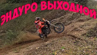 Эндуро Тренировка в домашнем карьере.Ктм exc530 yamaha wr250f