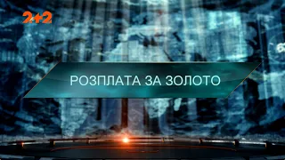 Расплата за золото — Затерянный мир. 5 сезон. 22 выпуск