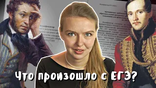 Что случилось с ЕГЭ по литературе? Пушкина отменяют? Все изменения экзамена