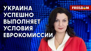 🔴 Новый шаг на пути Украины в ЕС. Отчет Еврокомиссии. Разбор от украинского депутата