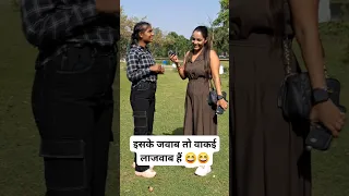 इसके जवाब तो वाकई लाजवाब हैं 😆😆