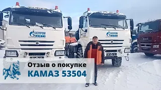 КАМАЗ 53504, отзыв покупателя из г. Москва, 26 декабря 2021 г.