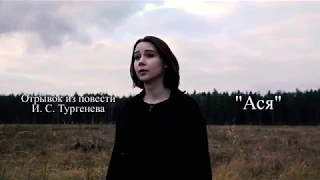 И.С. Тургенев "Ася" | Страна читающая