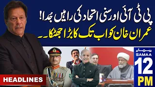 Samaa News Headlines 12PM | PTI in Trouble | Army Chief In Action | 16 March 2024 | SAMAA TV