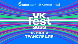 VK FEST 2023 | Белая сцена | LIVE 15 июля