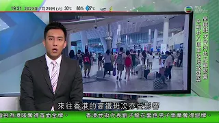 無綫7:30 一小時新聞 TVB News｜內地天氣惡劣今明多班來往香港高鐵列車取消 有旅客選擇改道｜美澳舉行外長防長「2+2」會談 美方稱將協助生產多管制導火箭系統｜20230729