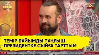 Темірден түйін түйген ұста