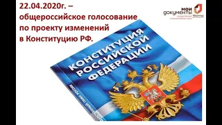 #Таро_прогноз на 22 апреля по голосованию о поправках в Конституции РФ