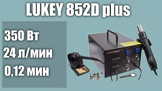 Паяльная станция LUKEY 852D plus