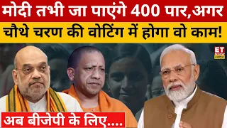 Modi के सामने आ गई बड़ी चुनौती,अब बीजेपी 400 पार... | Lok Sabha Election | Sushant Sinha | Swadesh