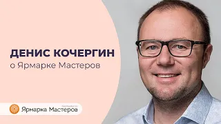 Денис Кочергин — о том, как устроена Ярмарка Мастеров—Livemaster. Специально для программы Ecom 2.1