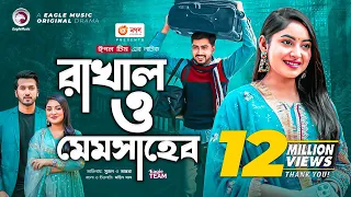 Rakhal O Memsaheb | রাখাল ও মেমসাহেব | Afjal Sujon | Ontora | Bangla New Natok 2022