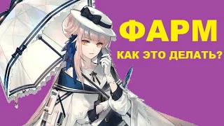 СОВЕТЫ ПО ФАРМУ  ИВЕНТ Heart of Surging Flame  Arknights