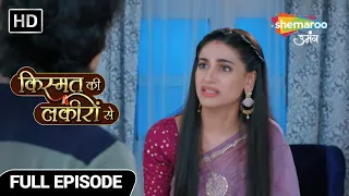 Kismat Ki Lakiron Se Hindi Drama Show | Full Episode | अभय ने उतारा श्रद्धा पे गुस्सा | Episode 32