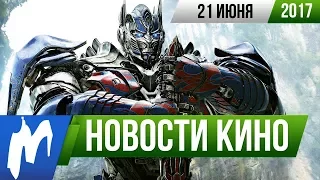 ❗ Игромания! НОВОСТИ КИНО, 21 июня (Duke Nukem, Веном, Трансформеры, Люди Икс, Очень странные дела)