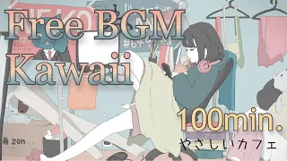 100分耐久【フリーBGM】 jazz piano ｢やさしいカフェ｣ 【雑談/ゲーム実況/ライブ配信/作業用/まったり/ほのぼの/かわいい】kawaii music