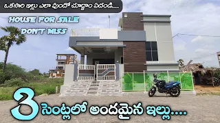 3 సెంట్లలో అందమైన ఇల్లు మొత్తం 1500 sft  || Ready to occupy 2bhk individual house for sale ||