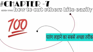 KITE FIGHTING BEST TRICKS, AND TIPS, HOW TO CUT OTHER KITES EASILY BEST TRICK,ADISH VYAS 🇮🇳