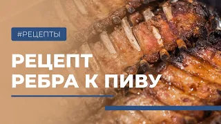 Рёбра к пиву. Рецепт свиных рёбер в смокере | Elbrus Home