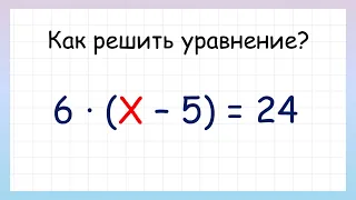 Сложные уравнения. Как решить сложное уравнение?