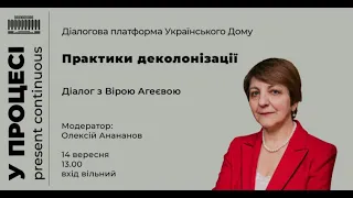 У ПРОЦЕСІ. Present continuous. Практики деколонізації