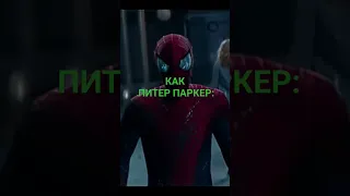 ЭНДРЮ ГАРФИЛД VS ТОБИ МАГУАЙР #marvel