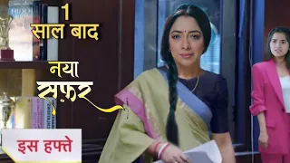 anupamaa upcoming twist 1 year leap promo Anu bani rich karegi Anuj ki help adhya ka jhuka sar