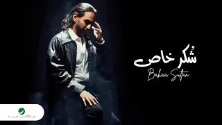 Bahaa Sultan - Shokr Khas | Lyrics Video 2023 | بهاء سلطان - شكر خاص