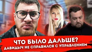 Что было дальше? Давидыч не справился с управлением. Часть 2. Эрик вышел на связь