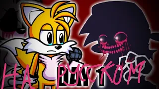 Friday Night Funkin Corruption mod Evil Boyfriend Vs Tails (ехе) Day 1 на русском (фан перевод)