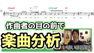 作曲者本人にコード＆メロディ分析をプレゼンしてみた【Ko Tanakaさん】