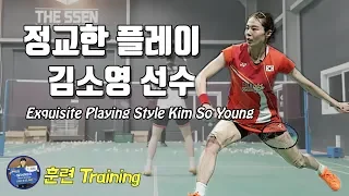 Badminton Lesson - Kim So Young Training｜Korea Team｜Badminton Master