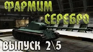 Фармим на FCM 50t: 2 выпуск из 5