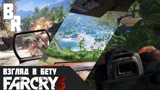 Взгляд в бету (beta version)[Far cry 3]- Все что вырезано Brozuca.